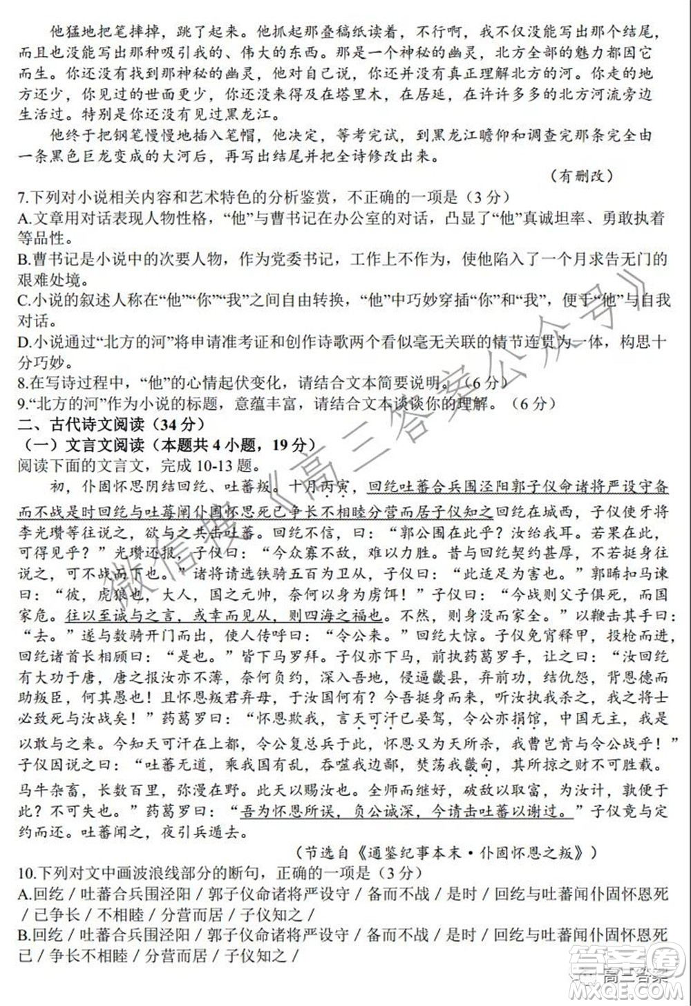 昆明市2022屆高三三診一模摸底診斷測(cè)試語文試題及答案