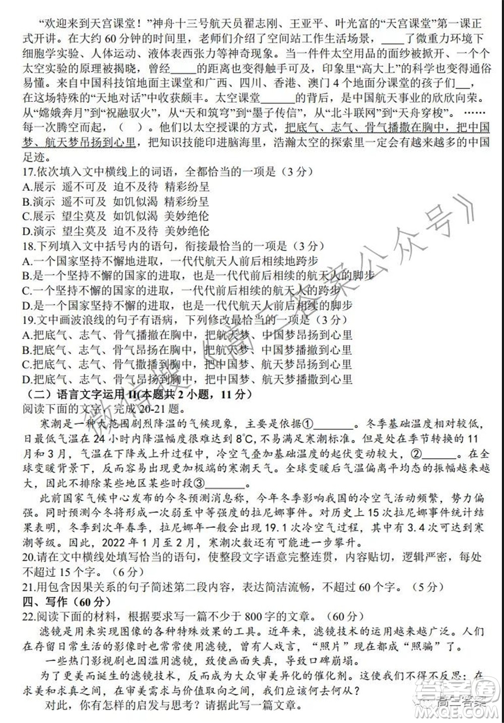 昆明市2022屆高三三診一模摸底診斷測(cè)試語文試題及答案