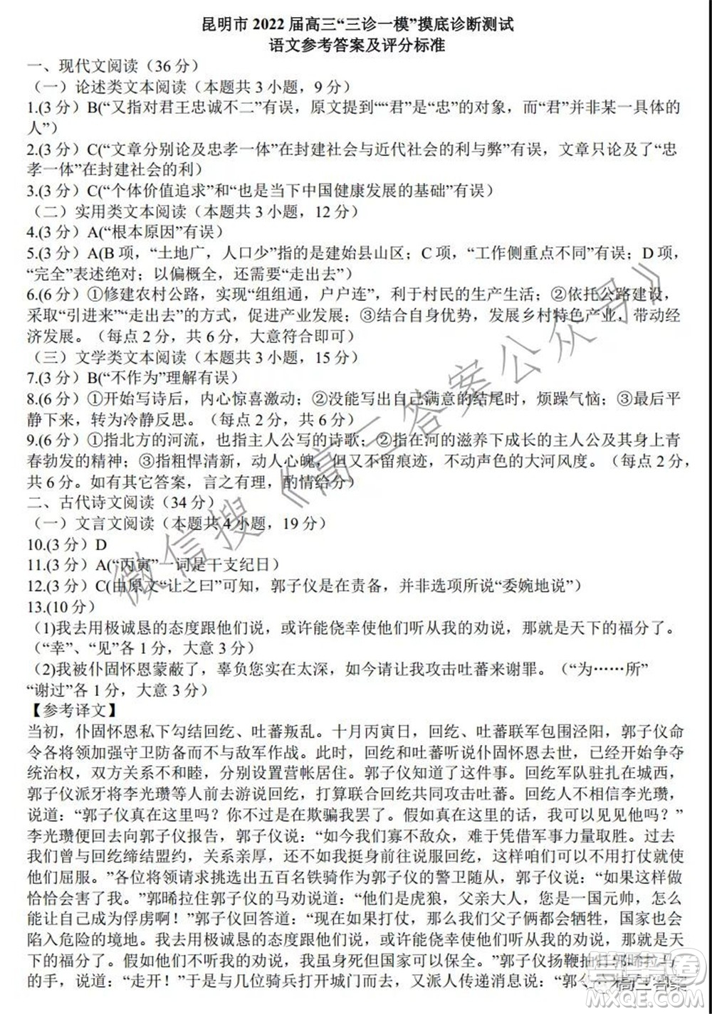 昆明市2022屆高三三診一模摸底診斷測(cè)試語文試題及答案