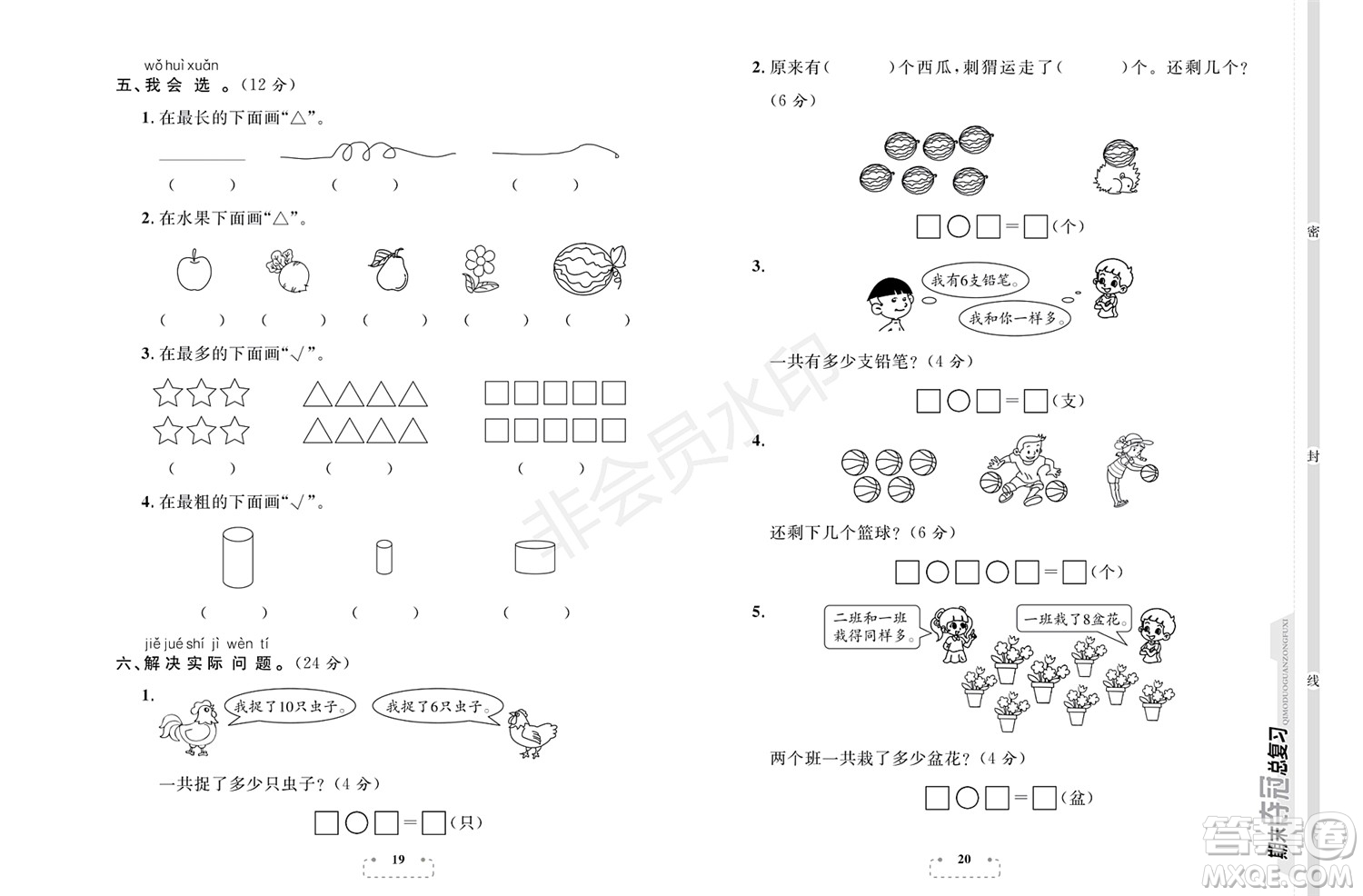期末奪冠總復(fù)習(xí)2021期末達(dá)標(biāo)提優(yōu)卷（五）一年級(jí)數(shù)學(xué)上冊(cè)RJ人教版試題及答案