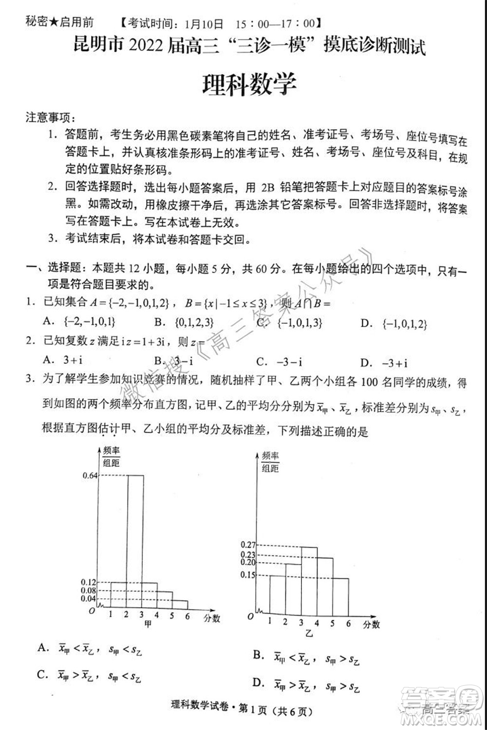 昆明市2022屆高三三診一模摸底診斷測試?yán)砜茢?shù)學(xué)試題及答案