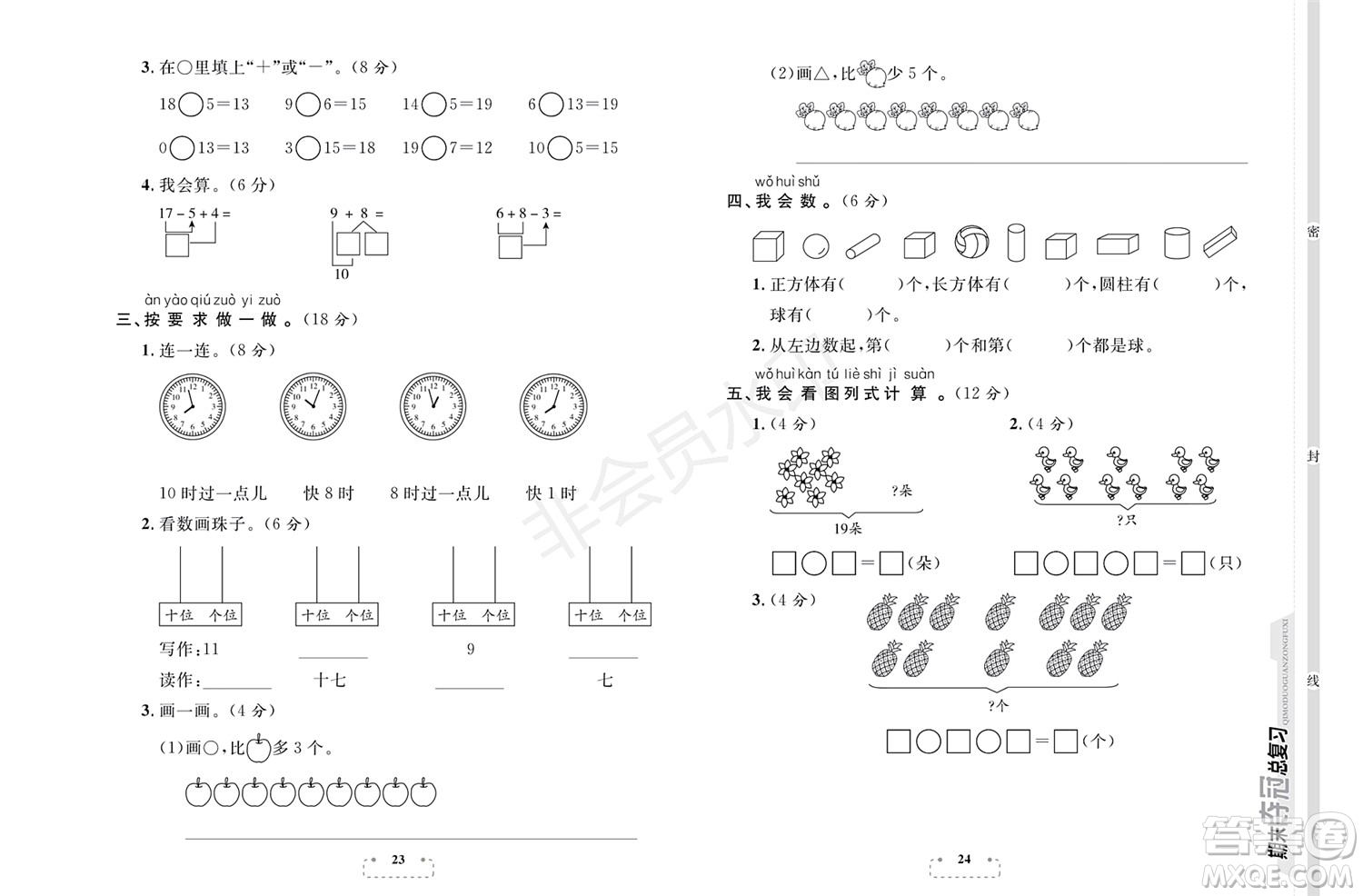 期末奪冠總復(fù)習(xí)2021期末達(dá)標(biāo)提優(yōu)卷（六）一年級(jí)數(shù)學(xué)上冊(cè)RJ人教版試題及答案