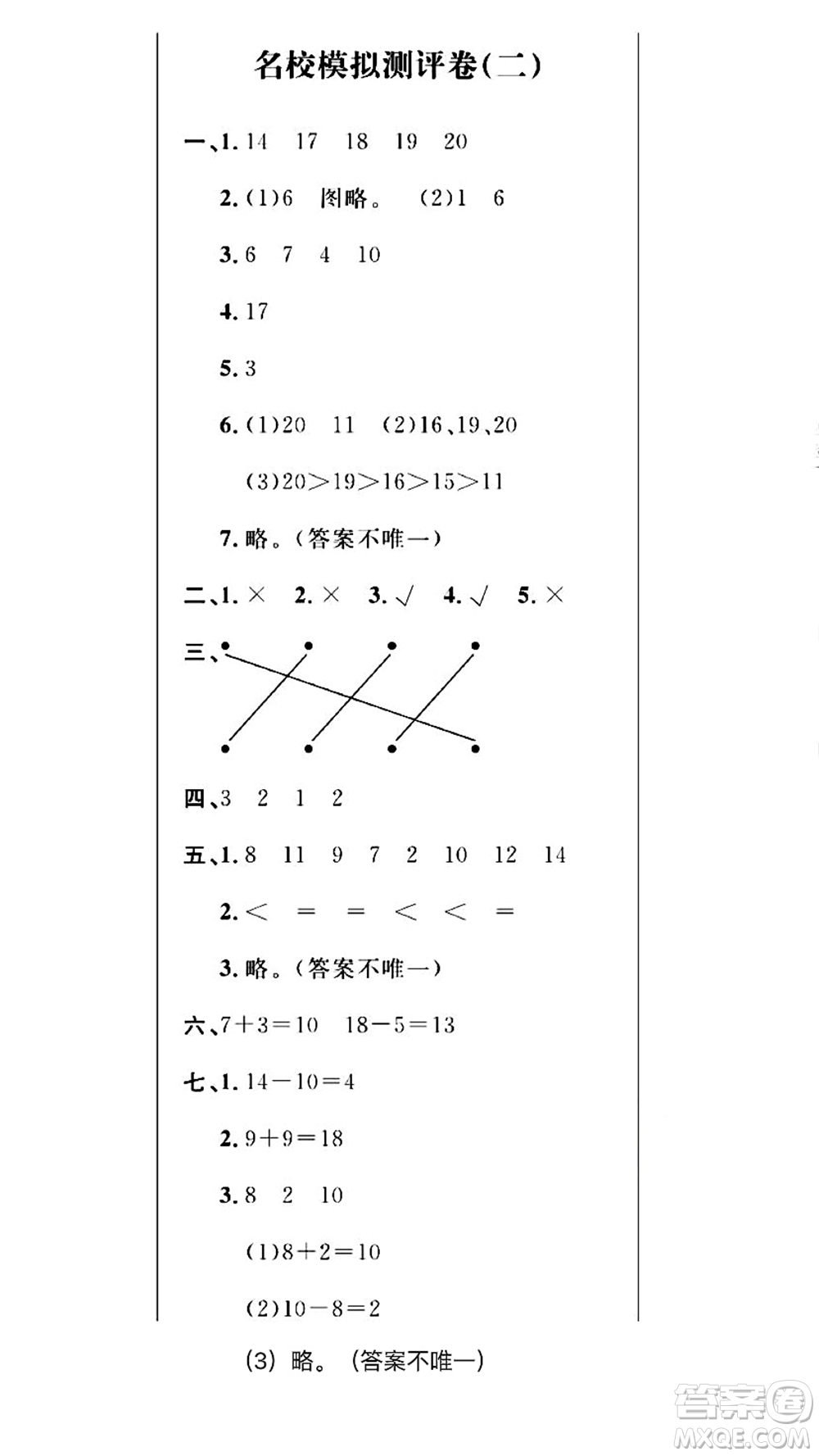 期末奪冠總復(fù)習(xí)2021期末達(dá)標(biāo)提優(yōu)卷（六）一年級(jí)數(shù)學(xué)上冊(cè)RJ人教版試題及答案