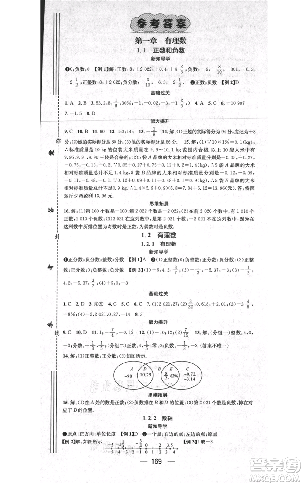 江西教育出版社2021名師測控七年級數(shù)學(xué)上冊人教版江西專版參考答案