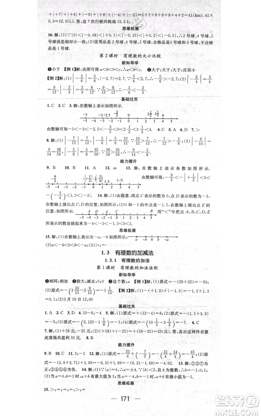 江西教育出版社2021名師測控七年級數(shù)學(xué)上冊人教版江西專版參考答案