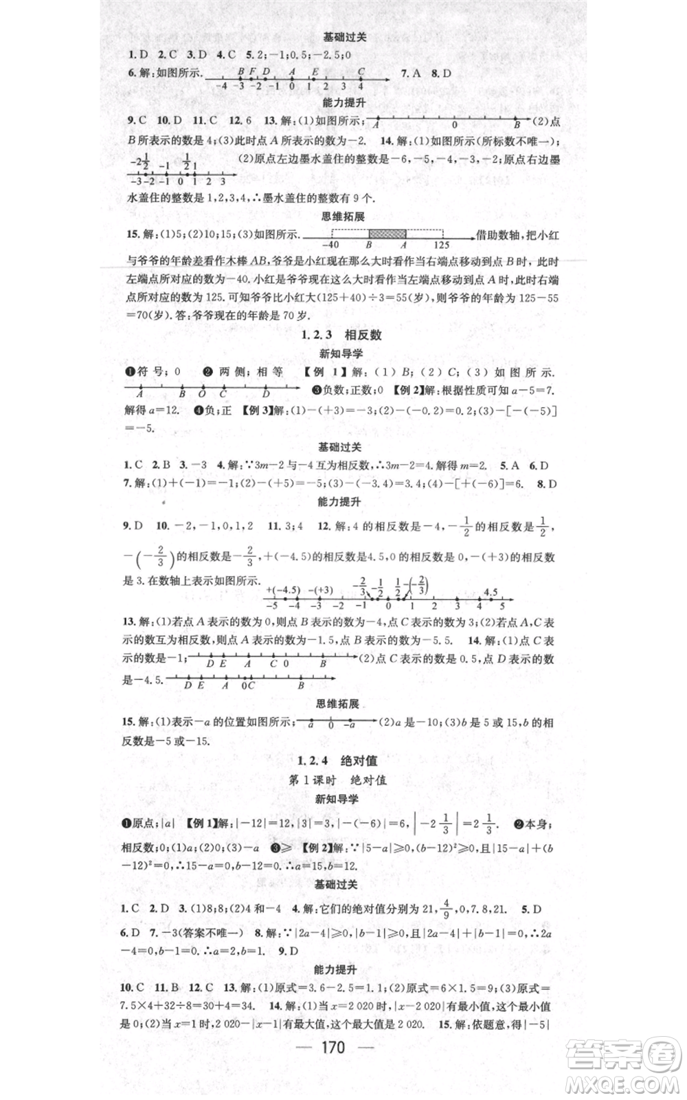 江西教育出版社2021名師測控七年級數(shù)學(xué)上冊人教版江西專版參考答案