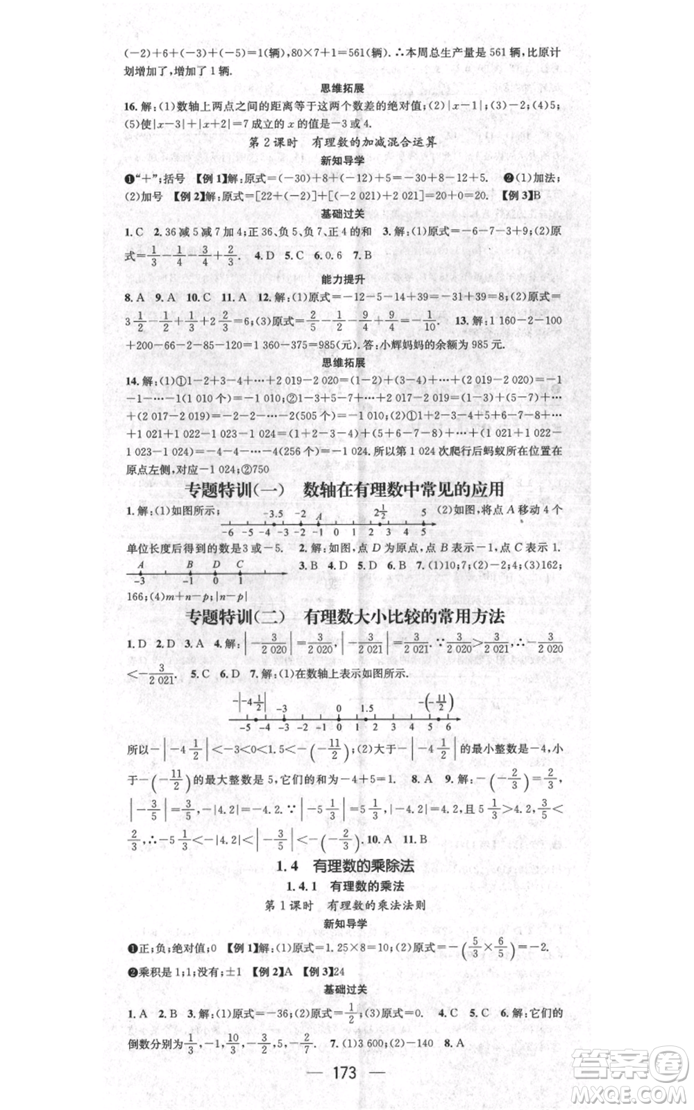 江西教育出版社2021名師測控七年級數(shù)學(xué)上冊人教版江西專版參考答案