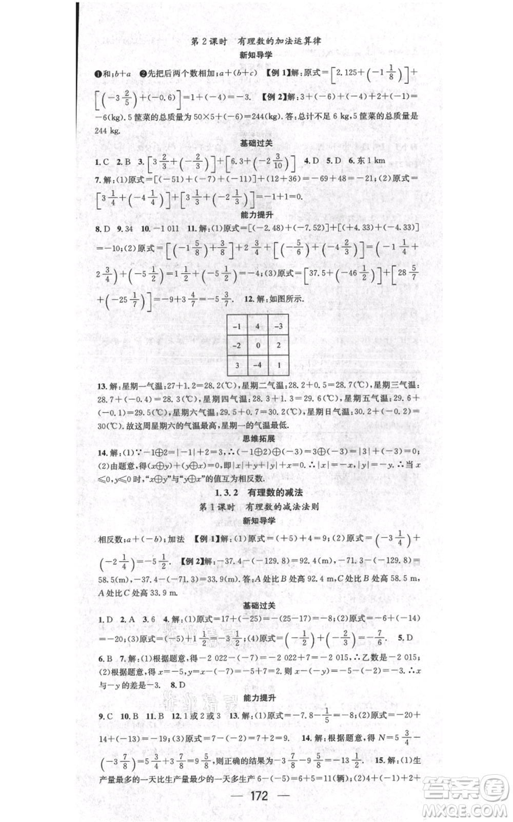 江西教育出版社2021名師測控七年級數(shù)學(xué)上冊人教版江西專版參考答案