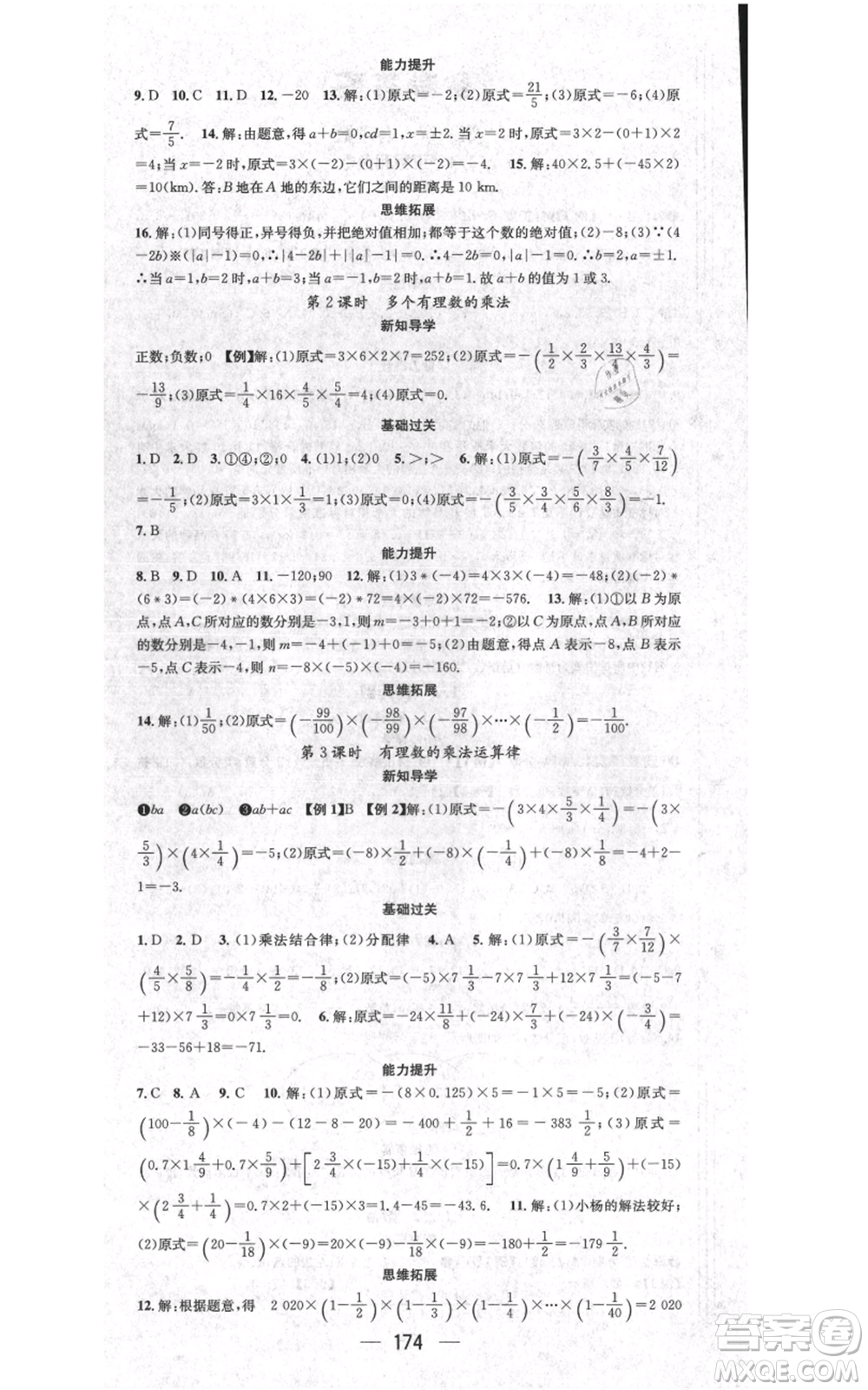 江西教育出版社2021名師測控七年級數(shù)學(xué)上冊人教版江西專版參考答案