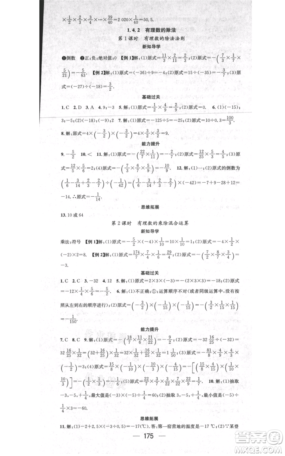 江西教育出版社2021名師測控七年級數(shù)學(xué)上冊人教版江西專版參考答案
