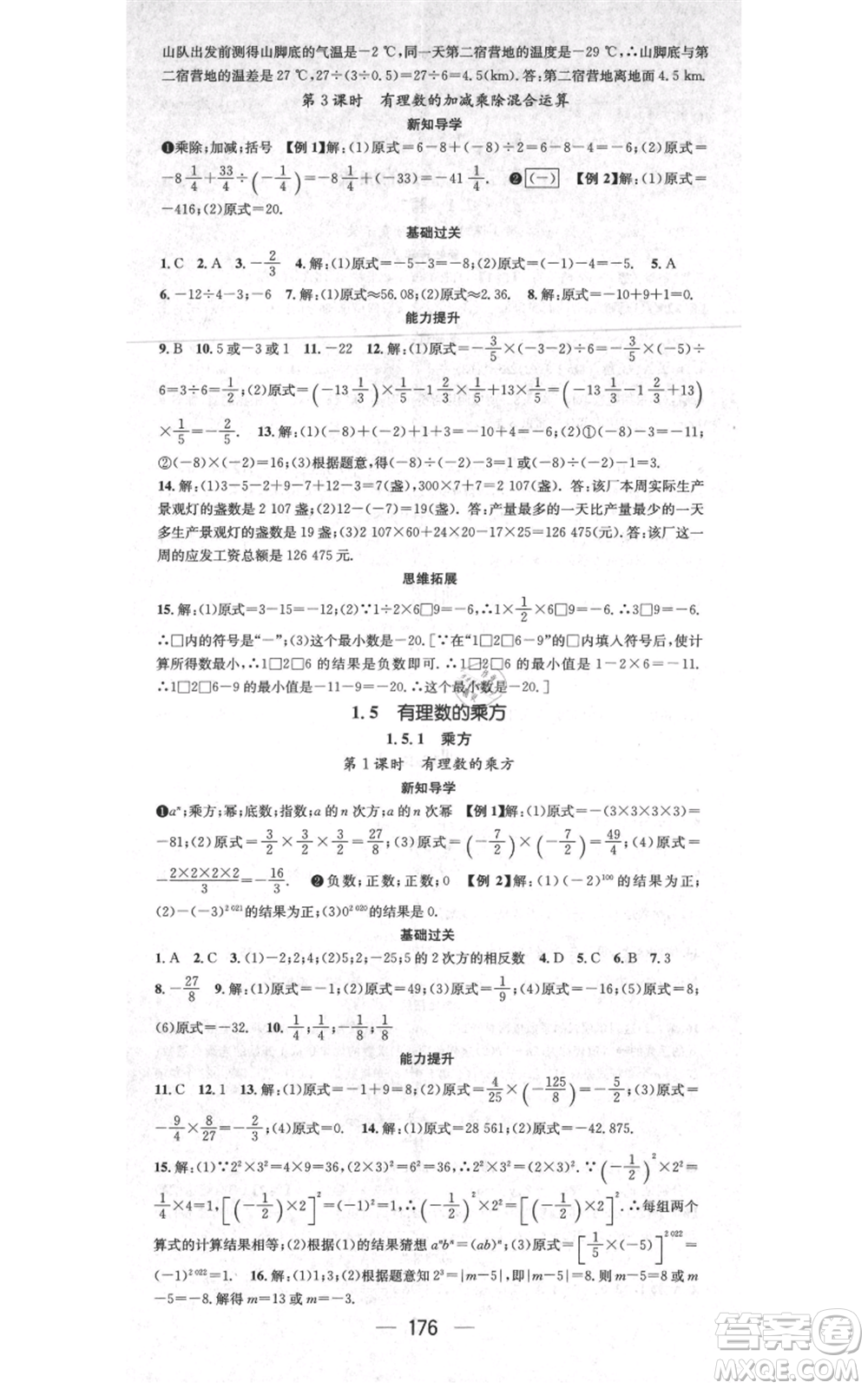 江西教育出版社2021名師測控七年級數(shù)學(xué)上冊人教版江西專版參考答案