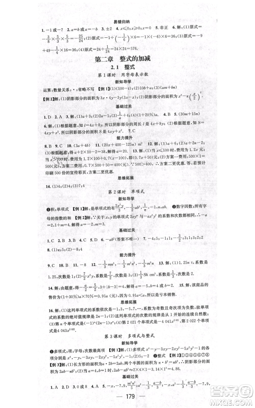 江西教育出版社2021名師測控七年級數(shù)學(xué)上冊人教版江西專版參考答案