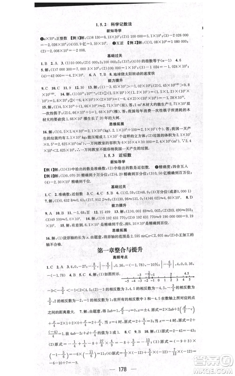江西教育出版社2021名師測控七年級數(shù)學(xué)上冊人教版江西專版參考答案