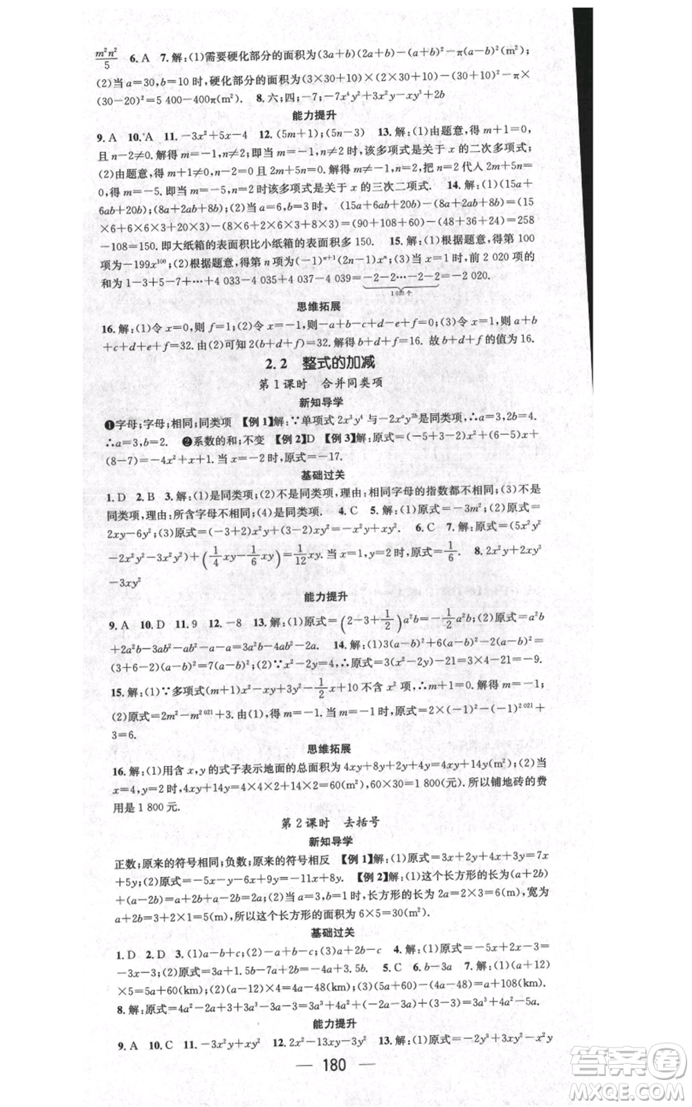 江西教育出版社2021名師測控七年級數(shù)學(xué)上冊人教版江西專版參考答案