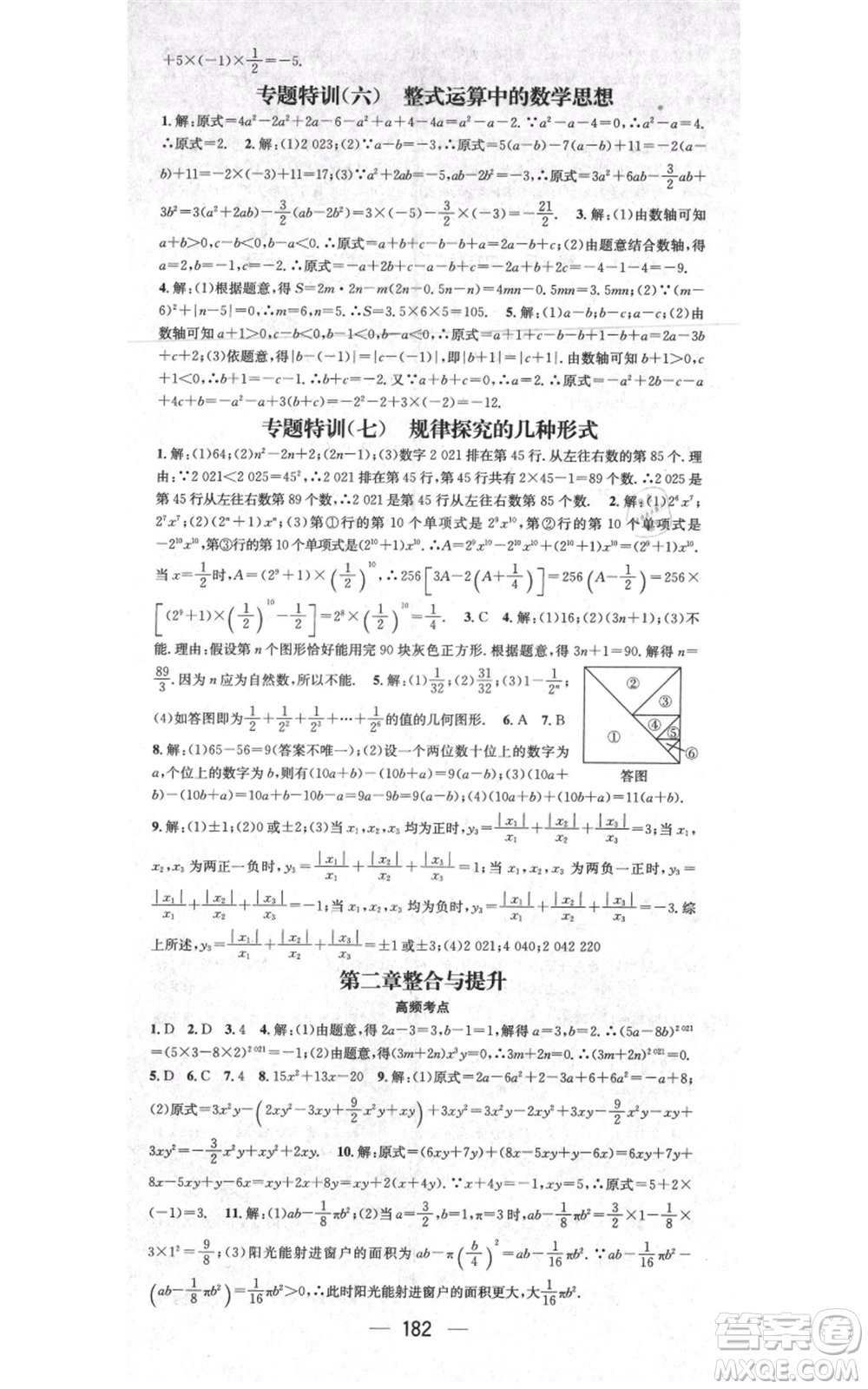 江西教育出版社2021名師測控七年級數(shù)學(xué)上冊人教版江西專版參考答案