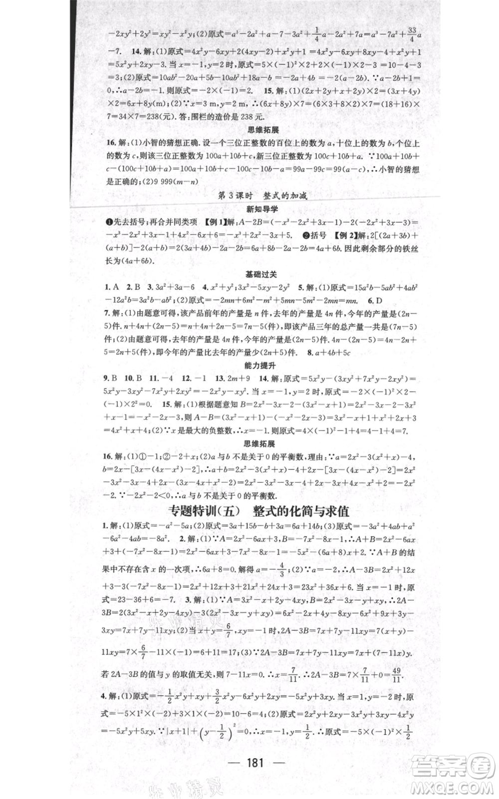 江西教育出版社2021名師測控七年級數(shù)學(xué)上冊人教版江西專版參考答案