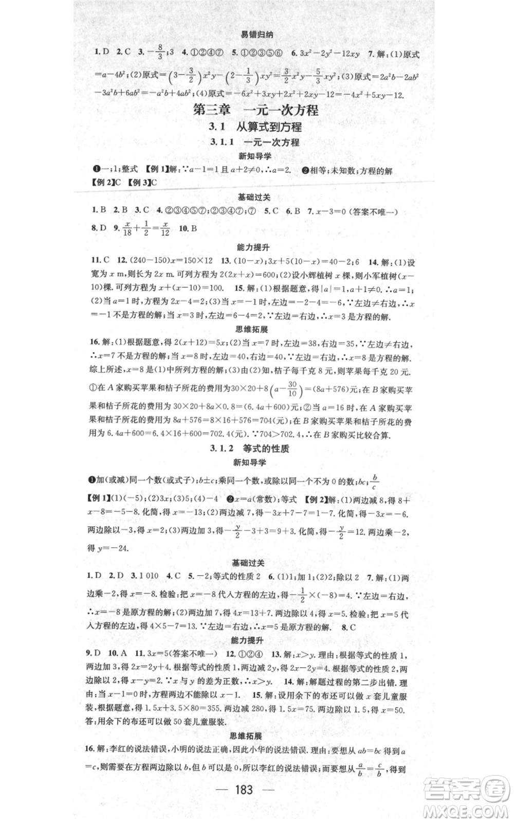 江西教育出版社2021名師測控七年級數(shù)學(xué)上冊人教版江西專版參考答案