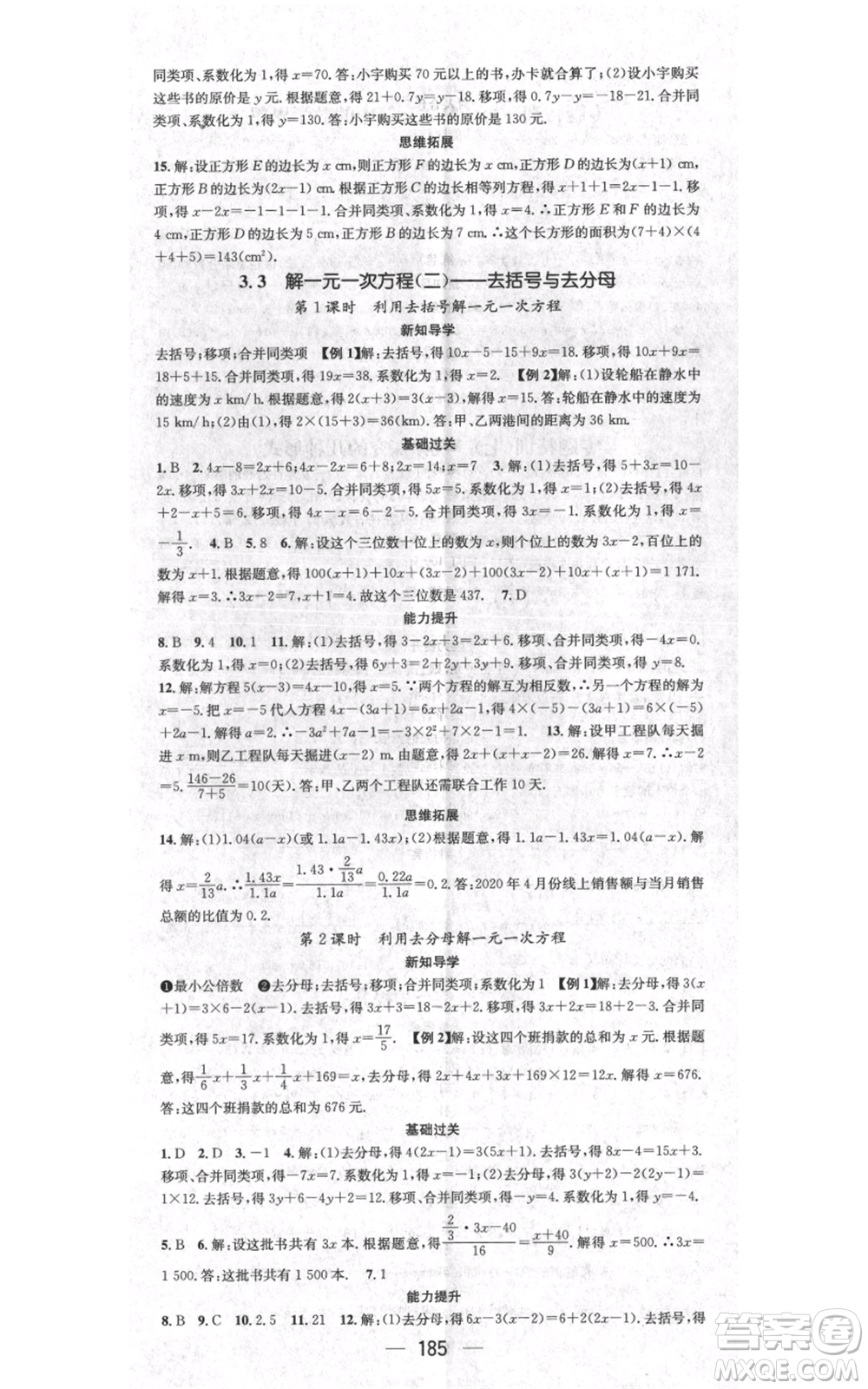 江西教育出版社2021名師測控七年級數(shù)學(xué)上冊人教版江西專版參考答案
