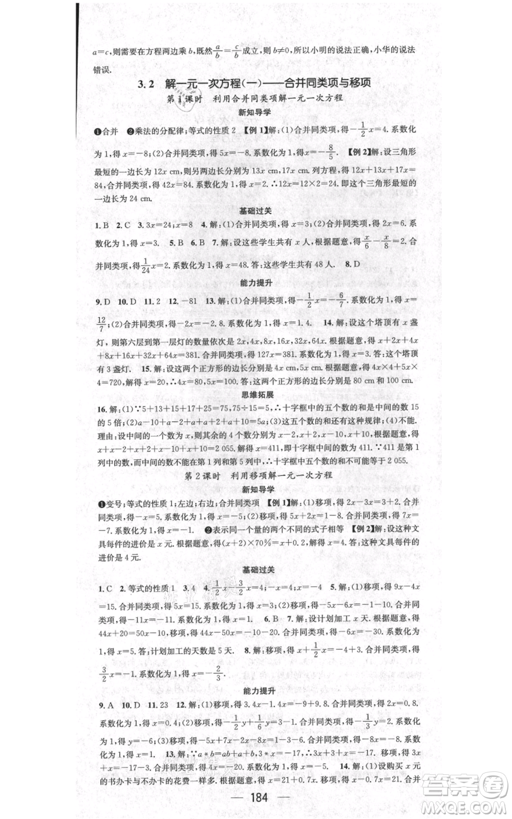 江西教育出版社2021名師測控七年級數(shù)學(xué)上冊人教版江西專版參考答案