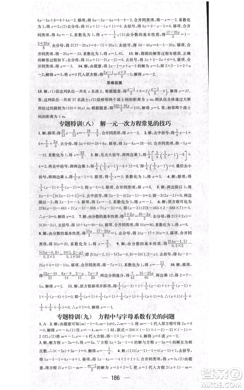 江西教育出版社2021名師測控七年級數(shù)學(xué)上冊人教版江西專版參考答案
