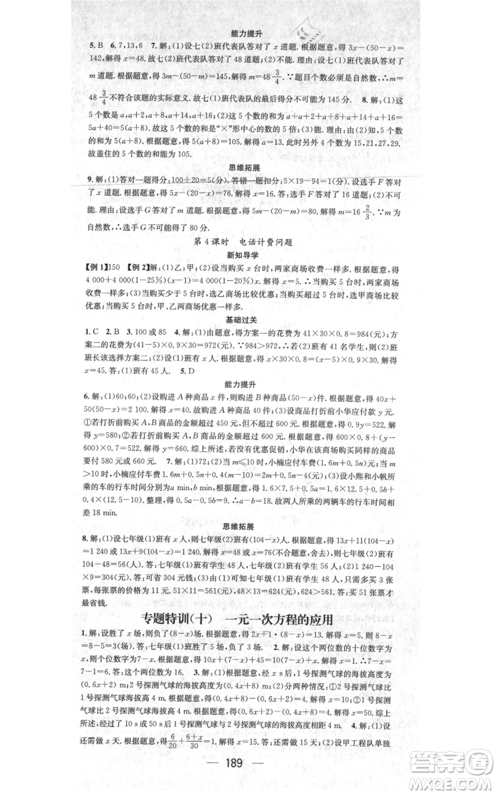 江西教育出版社2021名師測控七年級數(shù)學(xué)上冊人教版江西專版參考答案