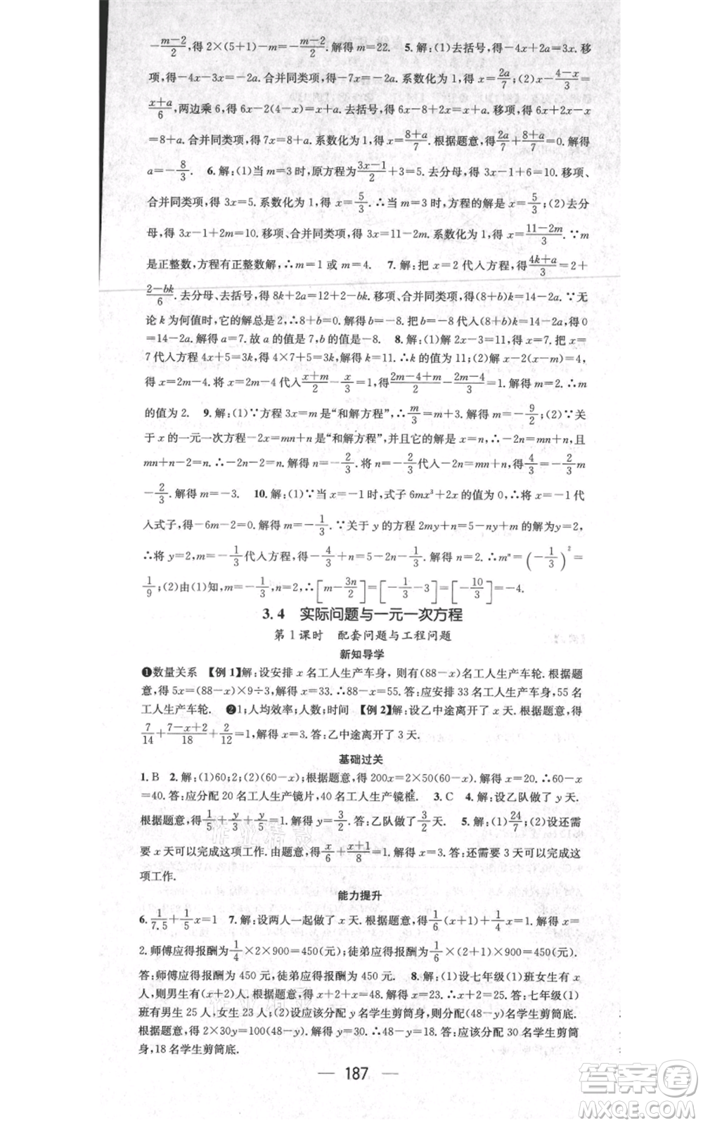 江西教育出版社2021名師測控七年級數(shù)學(xué)上冊人教版江西專版參考答案