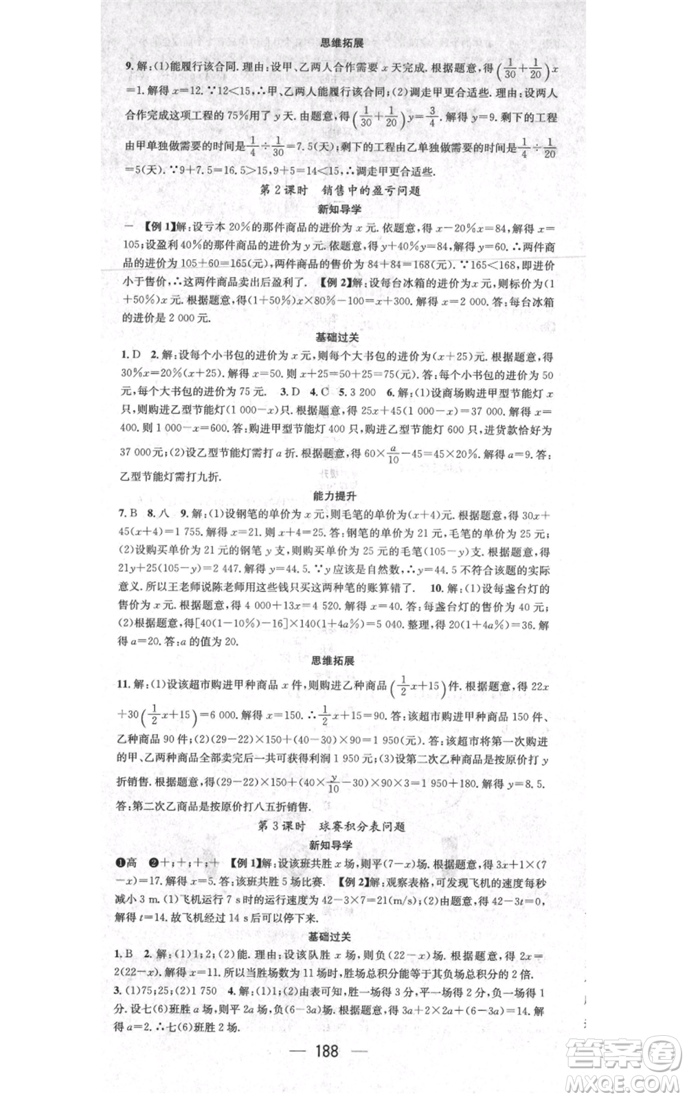 江西教育出版社2021名師測控七年級數(shù)學(xué)上冊人教版江西專版參考答案