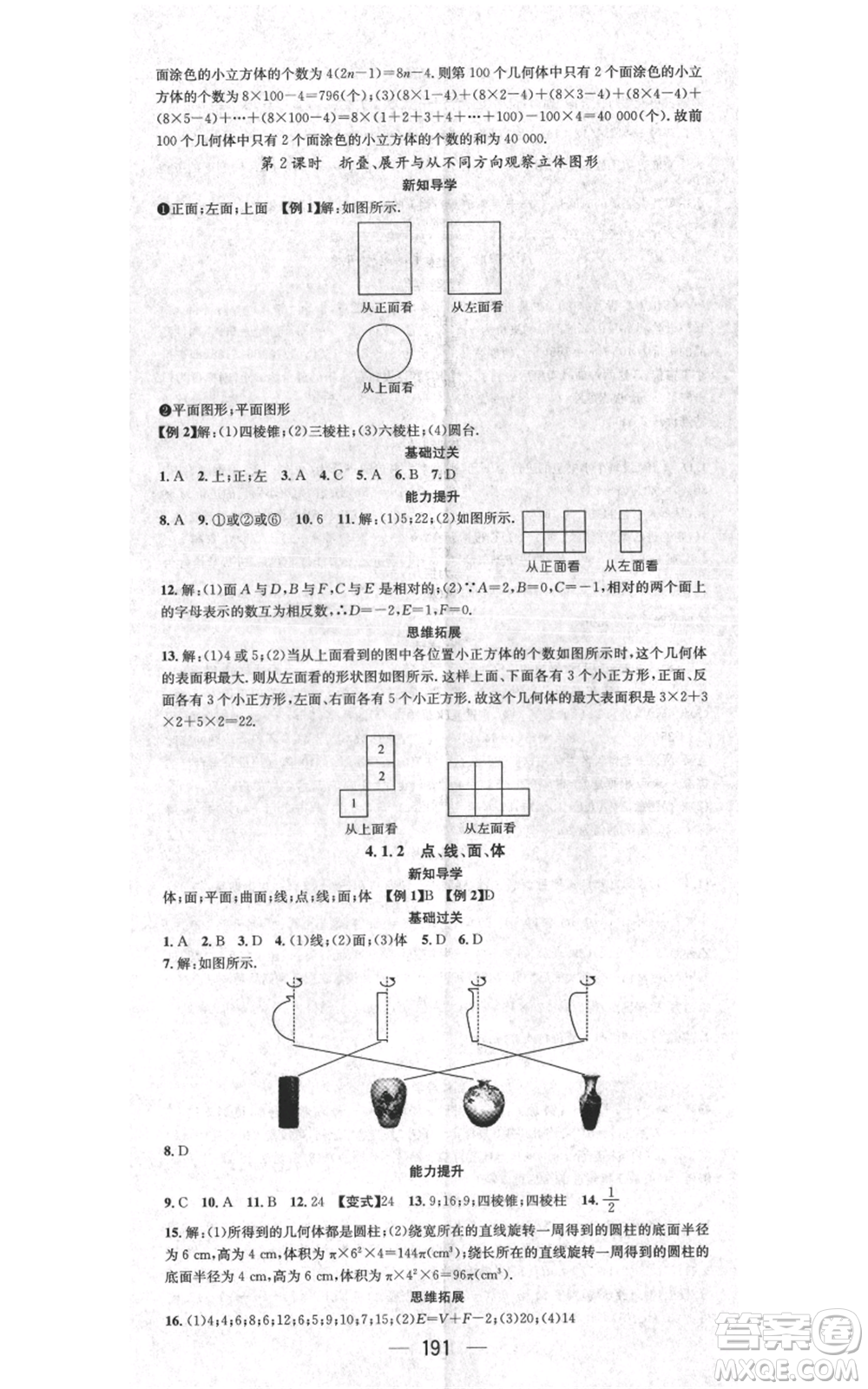 江西教育出版社2021名師測控七年級數(shù)學(xué)上冊人教版江西專版參考答案