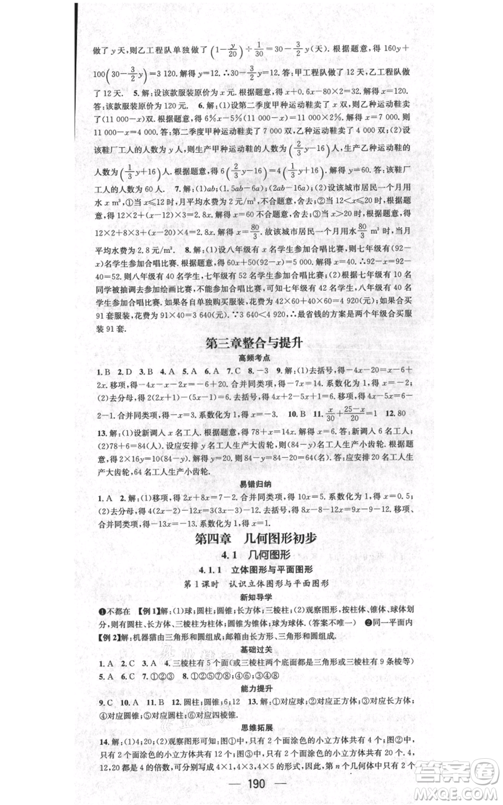 江西教育出版社2021名師測控七年級數(shù)學(xué)上冊人教版江西專版參考答案