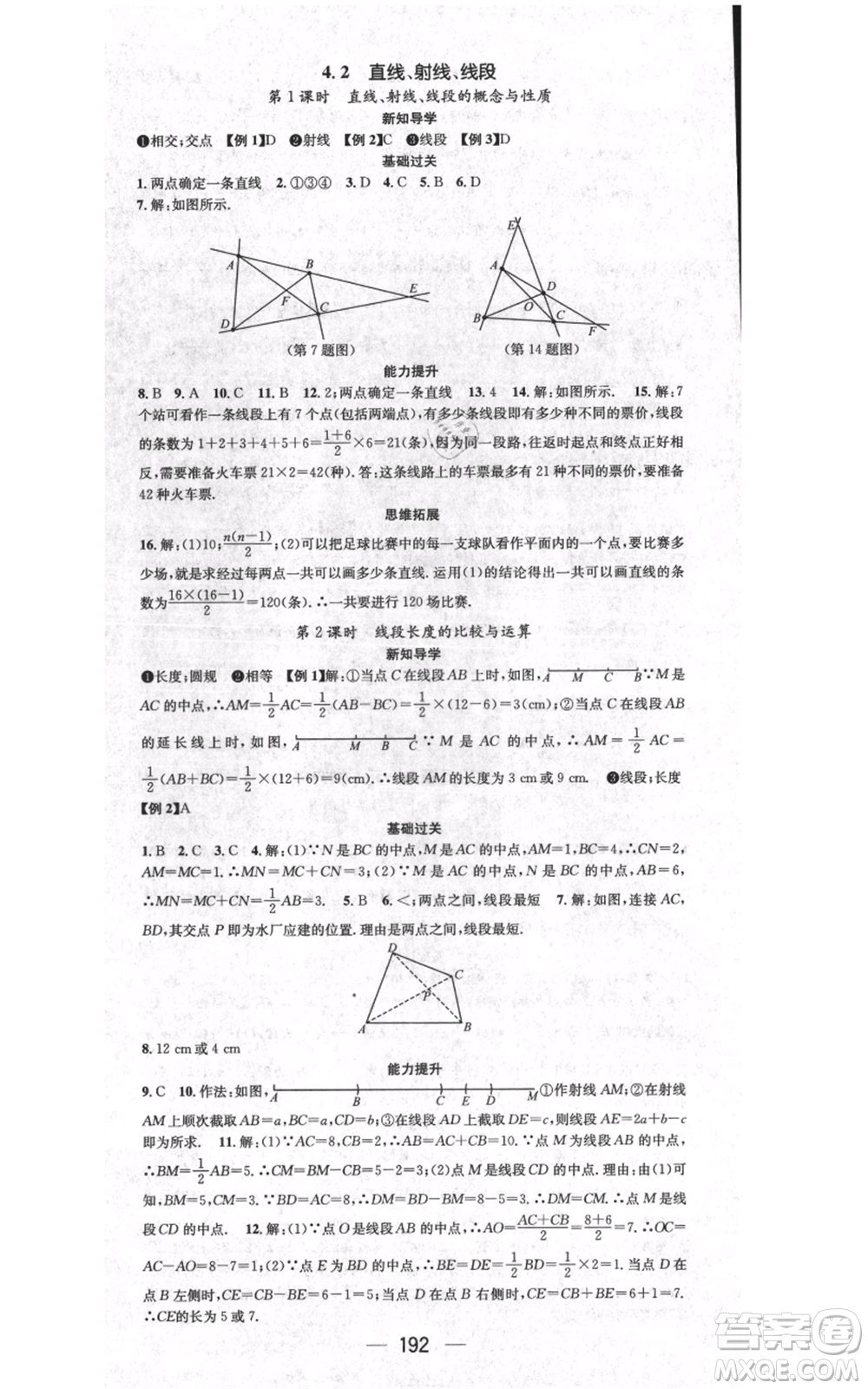 江西教育出版社2021名師測控七年級數(shù)學(xué)上冊人教版江西專版參考答案