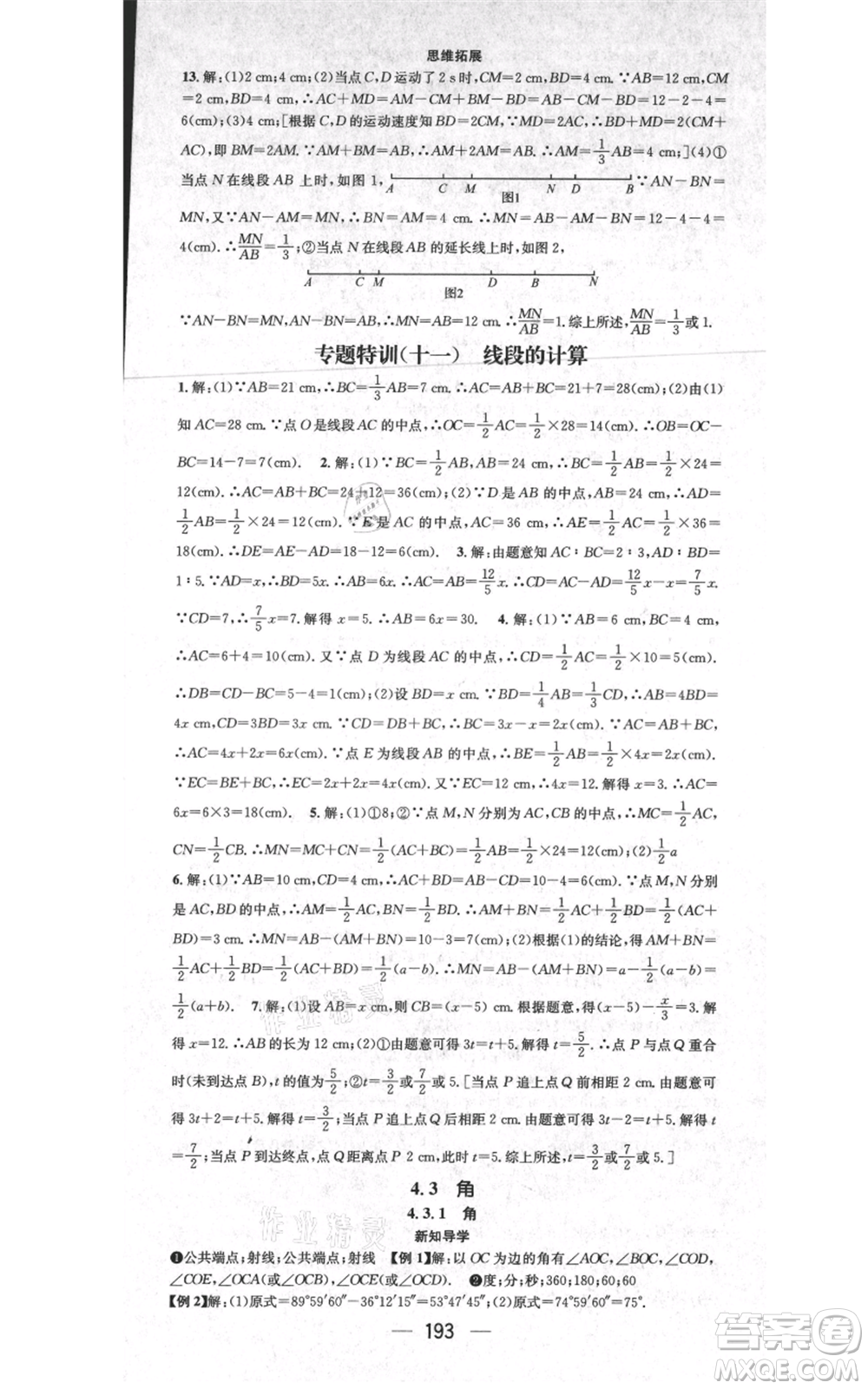 江西教育出版社2021名師測控七年級數(shù)學(xué)上冊人教版江西專版參考答案
