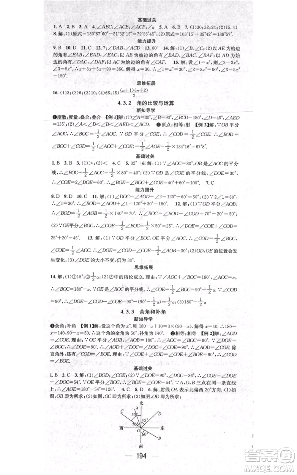 江西教育出版社2021名師測控七年級數(shù)學(xué)上冊人教版江西專版參考答案