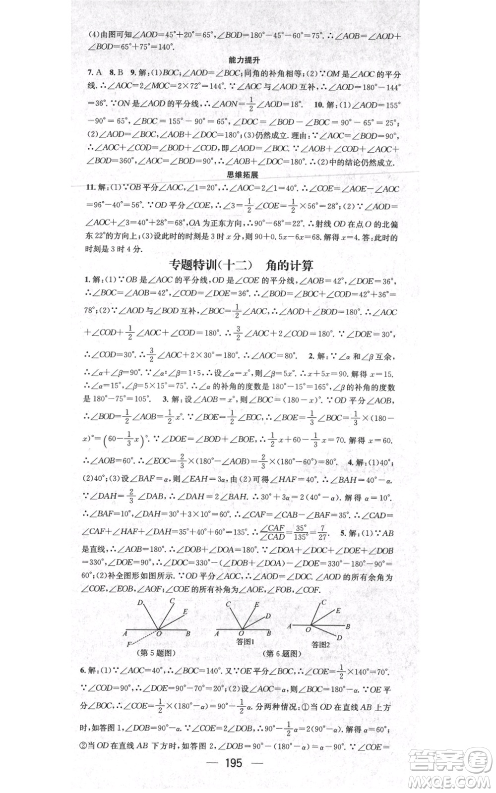 江西教育出版社2021名師測控七年級數(shù)學(xué)上冊人教版江西專版參考答案