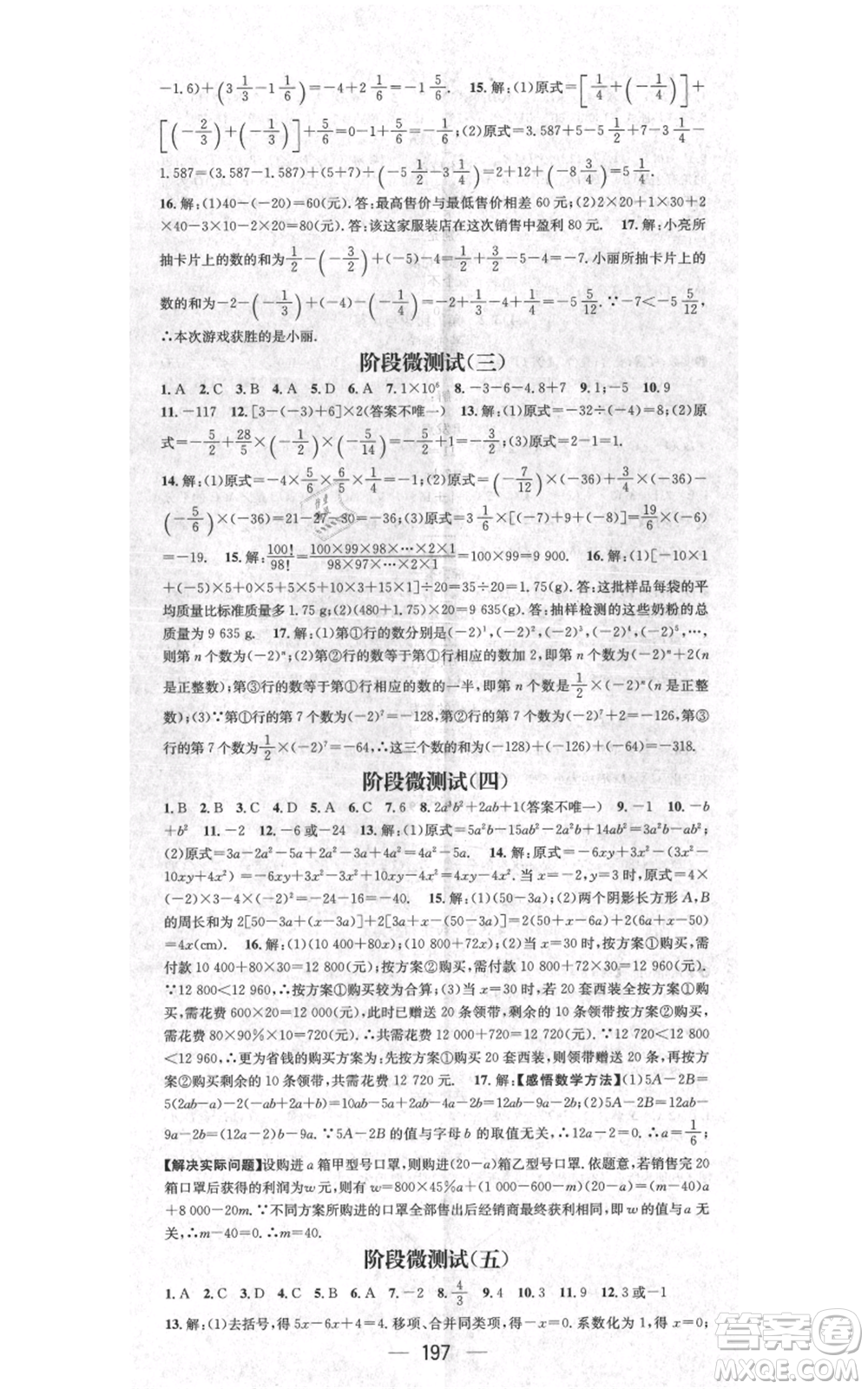 江西教育出版社2021名師測控七年級數(shù)學(xué)上冊人教版江西專版參考答案