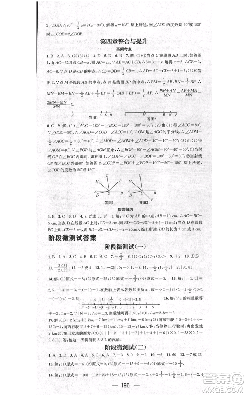 江西教育出版社2021名師測控七年級數(shù)學(xué)上冊人教版江西專版參考答案