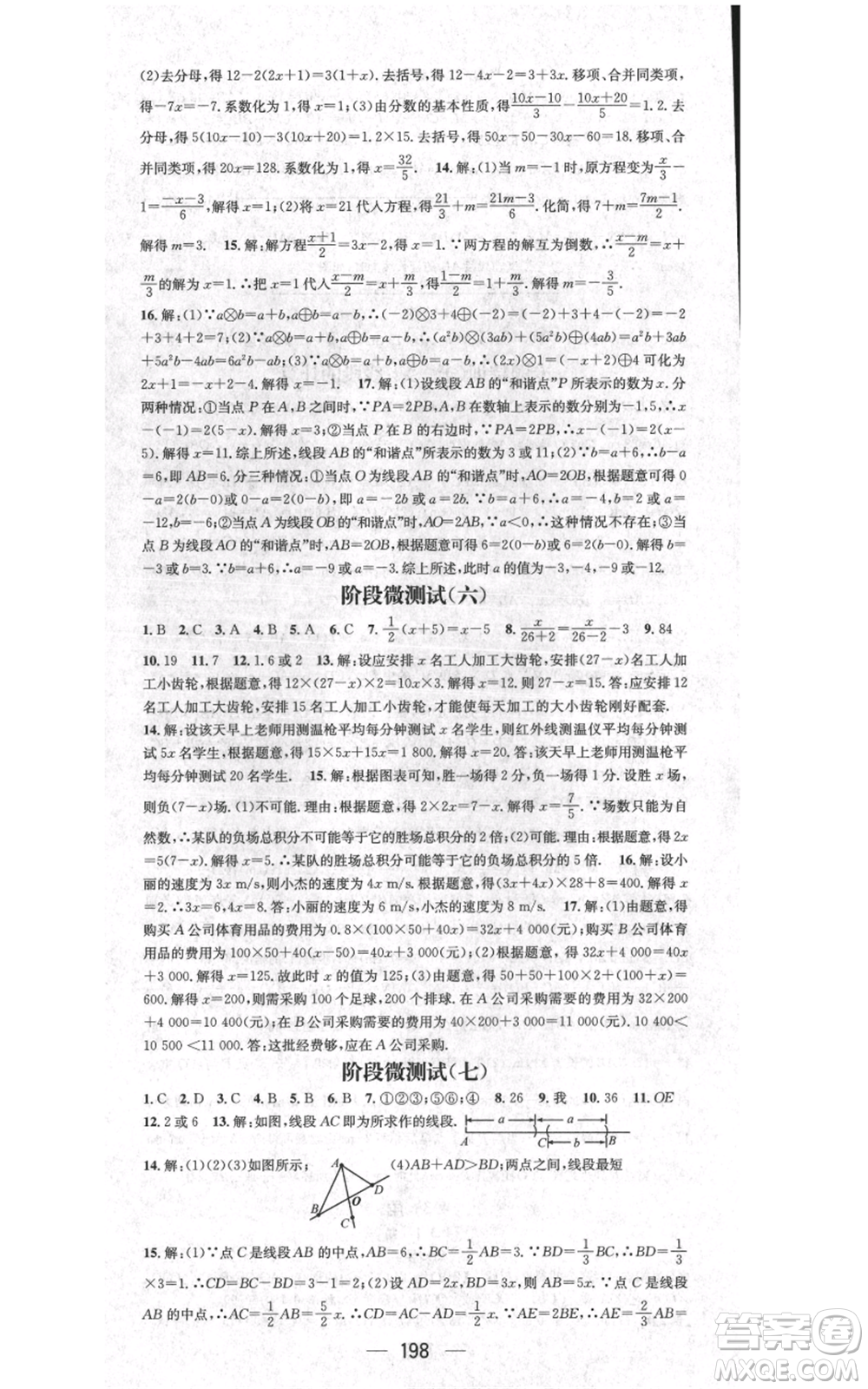 江西教育出版社2021名師測控七年級數(shù)學(xué)上冊人教版江西專版參考答案