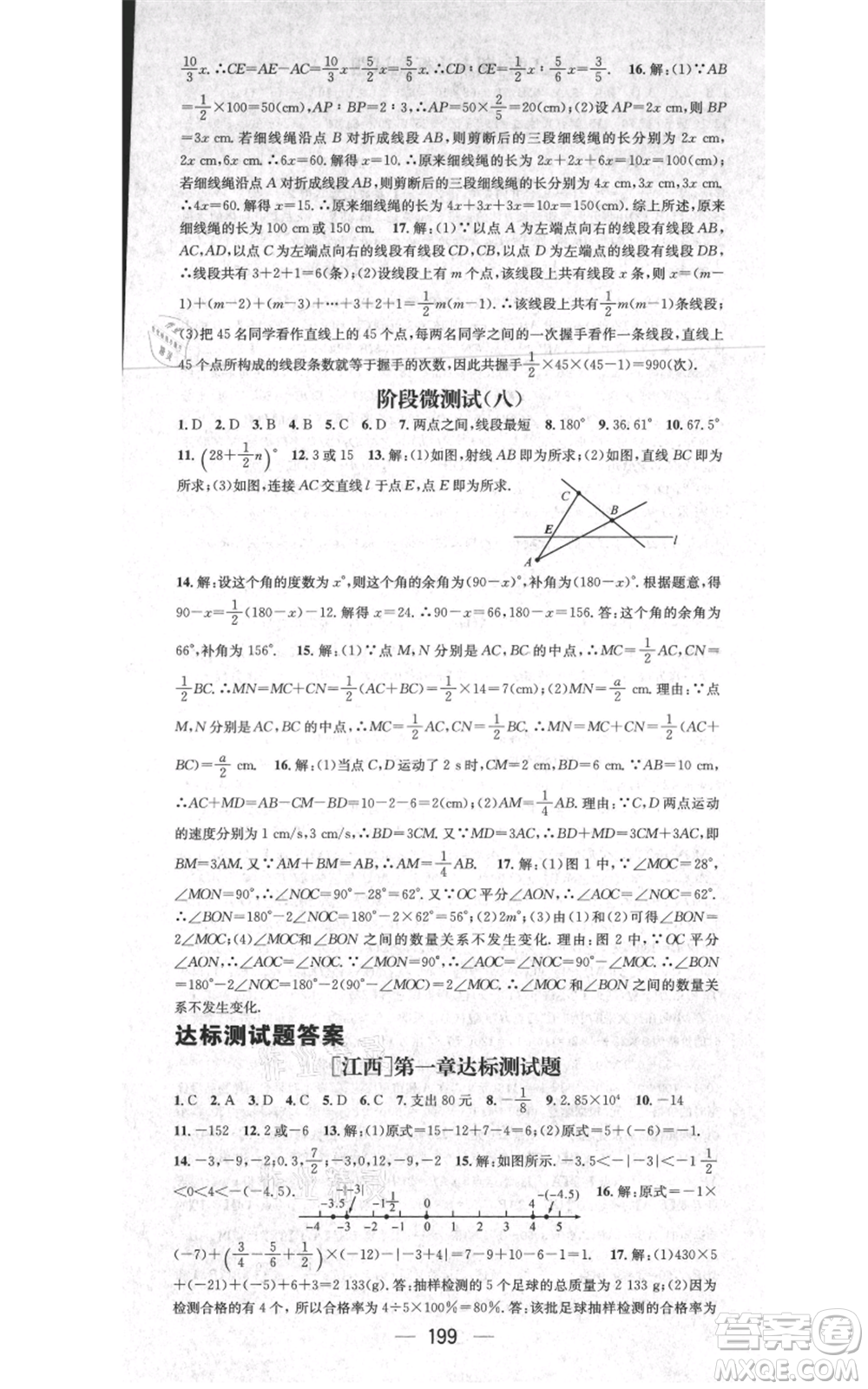 江西教育出版社2021名師測控七年級數(shù)學(xué)上冊人教版江西專版參考答案