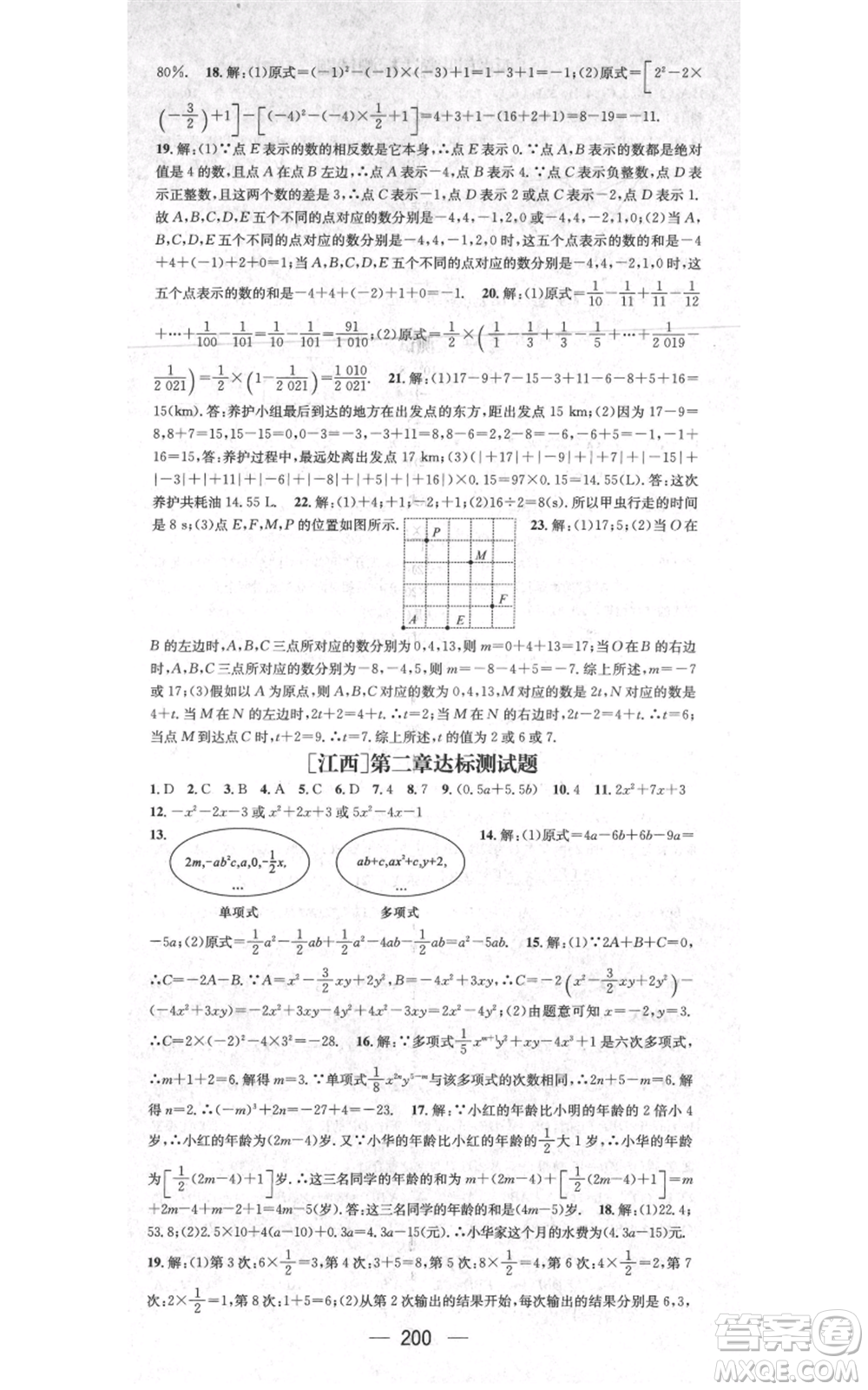 江西教育出版社2021名師測控七年級數(shù)學(xué)上冊人教版江西專版參考答案