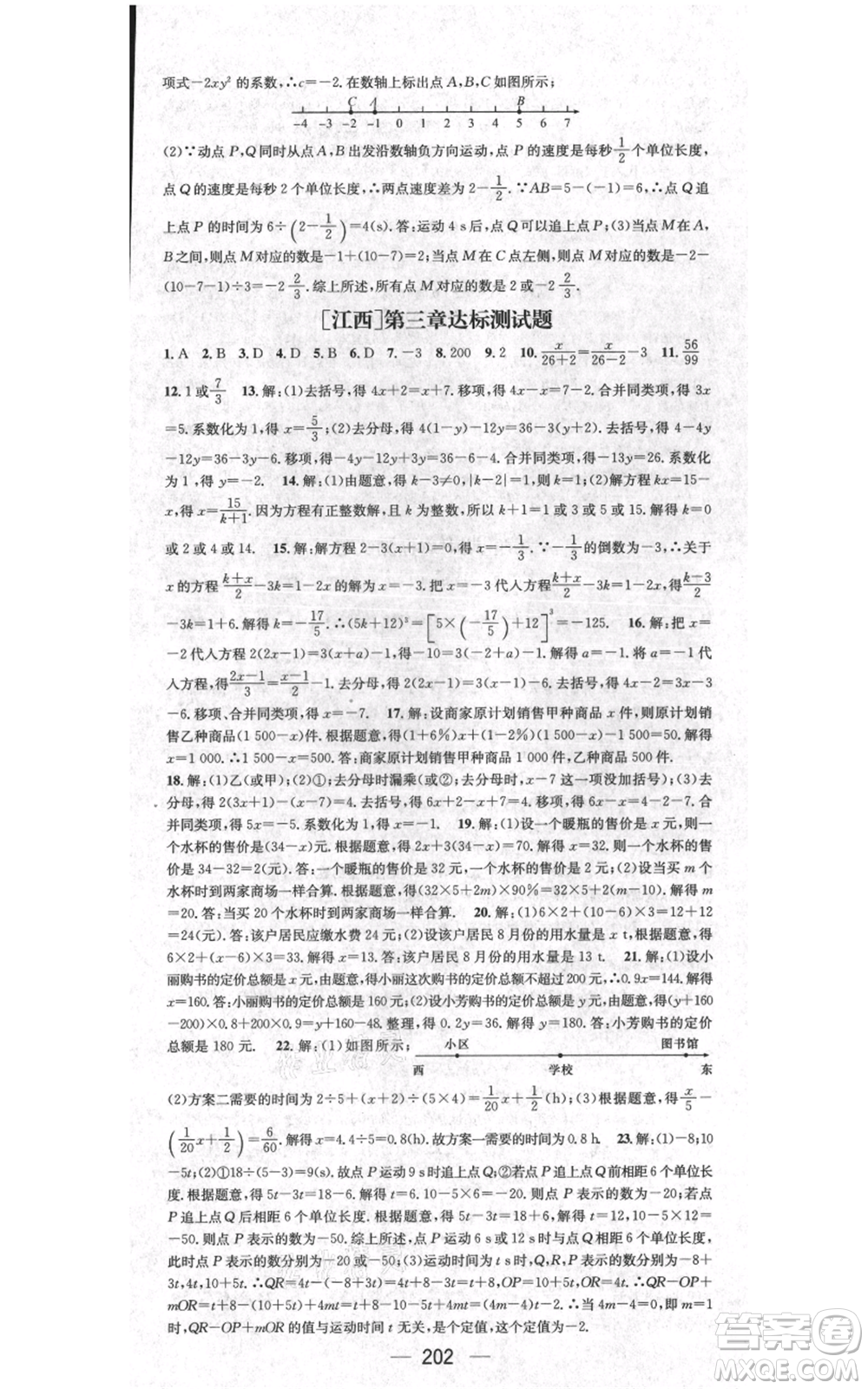 江西教育出版社2021名師測控七年級數(shù)學(xué)上冊人教版江西專版參考答案