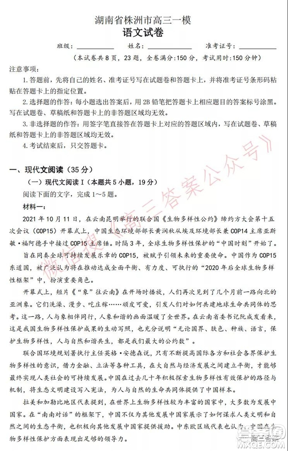 湖南株洲市2022屆高三年級(jí)教學(xué)質(zhì)量統(tǒng)一檢測(cè)一?語(yǔ)文試題及答案
