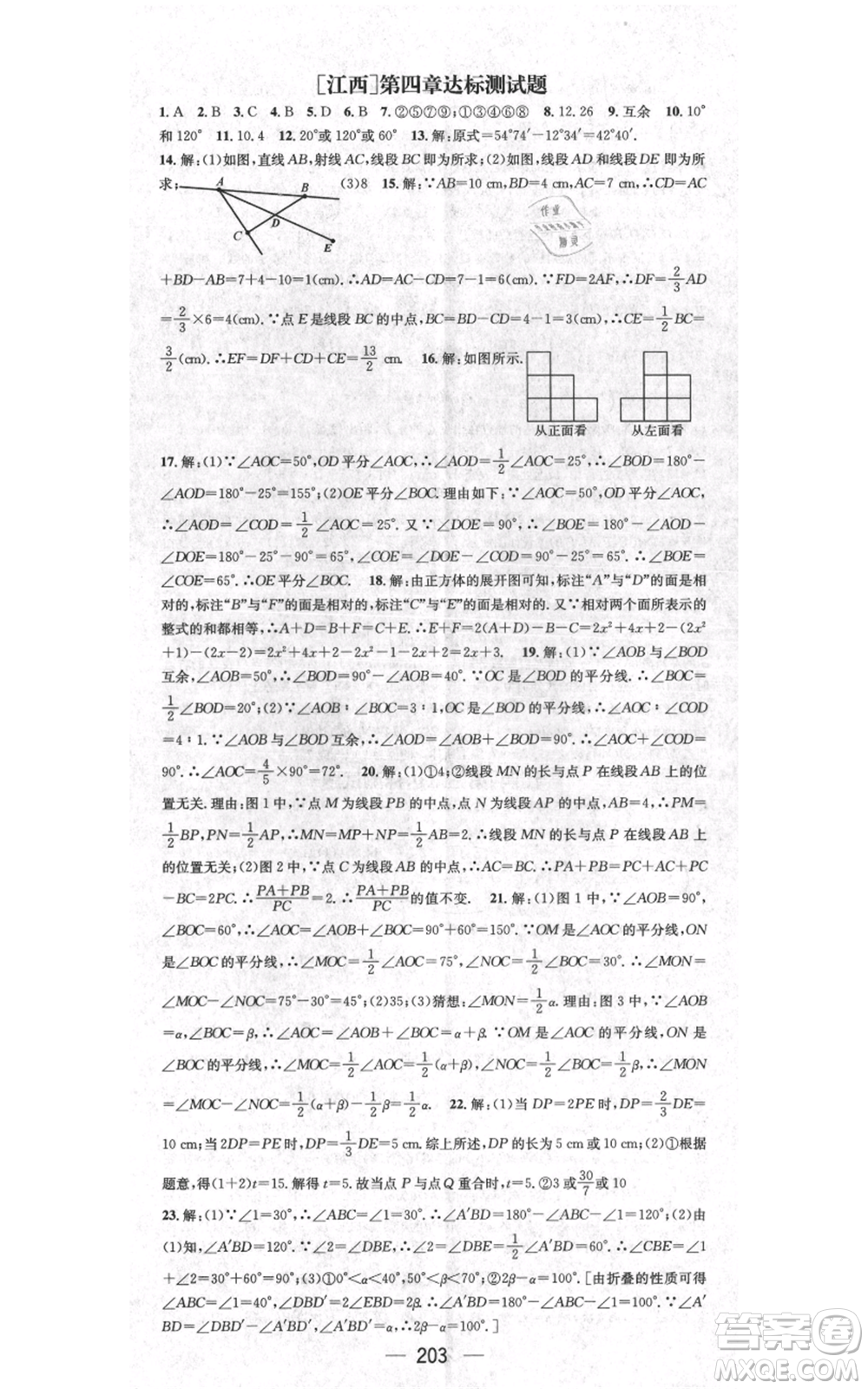 江西教育出版社2021名師測控七年級數(shù)學(xué)上冊人教版江西專版參考答案