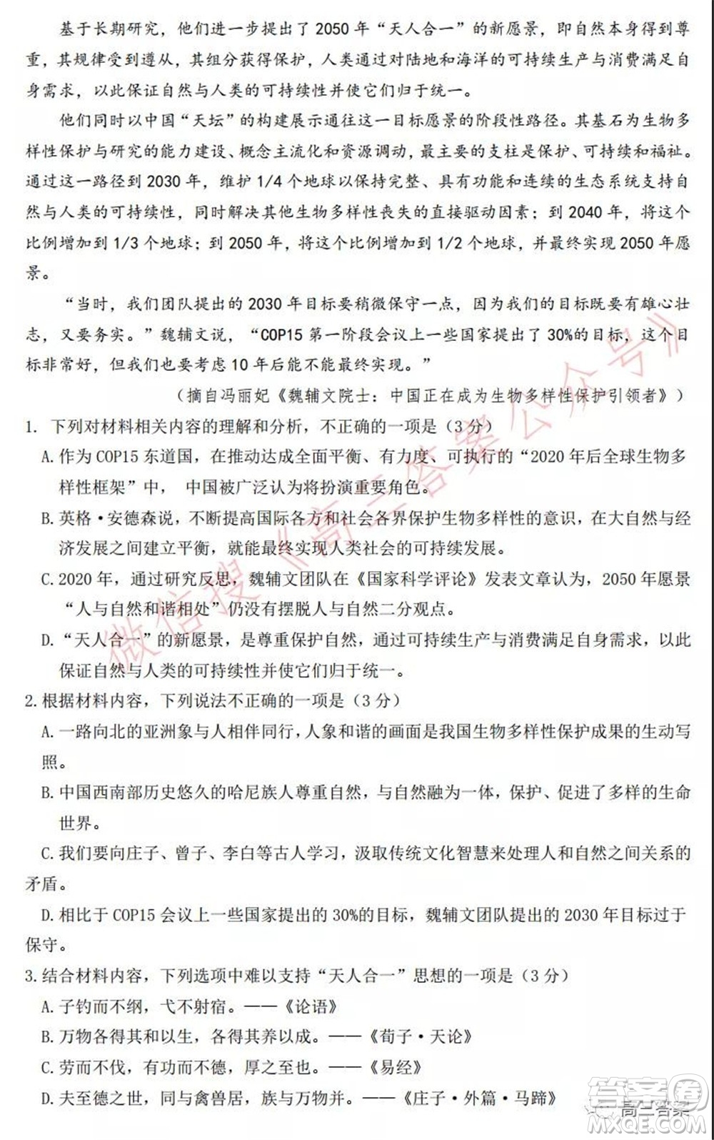 湖南株洲市2022屆高三年級(jí)教學(xué)質(zhì)量統(tǒng)一檢測(cè)一?語(yǔ)文試題及答案