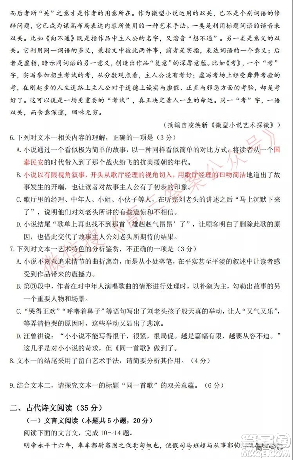 湖南株洲市2022屆高三年級(jí)教學(xué)質(zhì)量統(tǒng)一檢測(cè)一?語(yǔ)文試題及答案