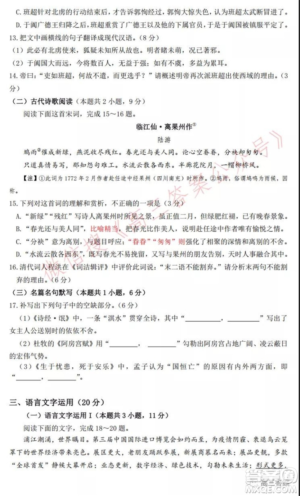 湖南株洲市2022屆高三年級(jí)教學(xué)質(zhì)量統(tǒng)一檢測(cè)一?語(yǔ)文試題及答案