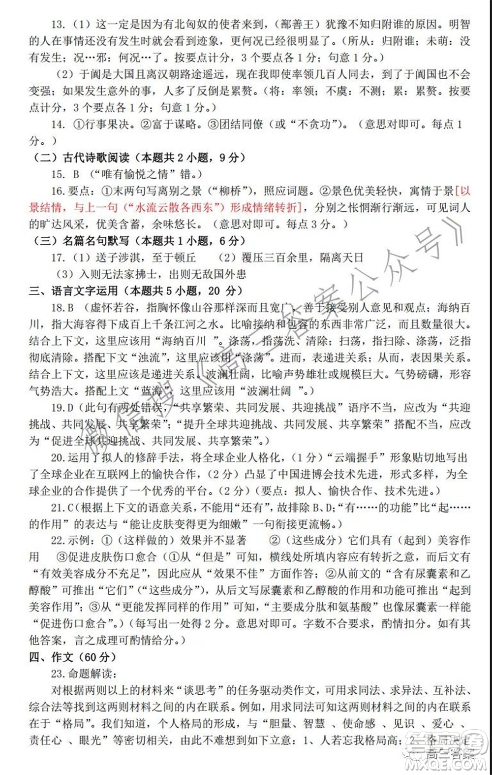 湖南株洲市2022屆高三年級(jí)教學(xué)質(zhì)量統(tǒng)一檢測(cè)一?語(yǔ)文試題及答案