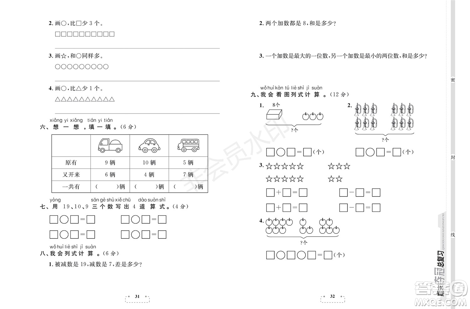 期末奪冠總復(fù)習(xí)2021期末達(dá)標(biāo)提優(yōu)卷（八）一年級數(shù)學(xué)上冊RJ人教版試題及答案