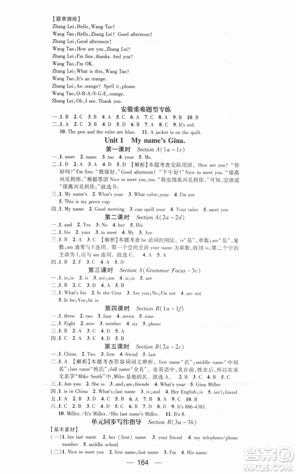 新世紀(jì)出版社2021名師測(cè)控七年級(jí)英語上冊(cè)人教版安徽專版參考答案