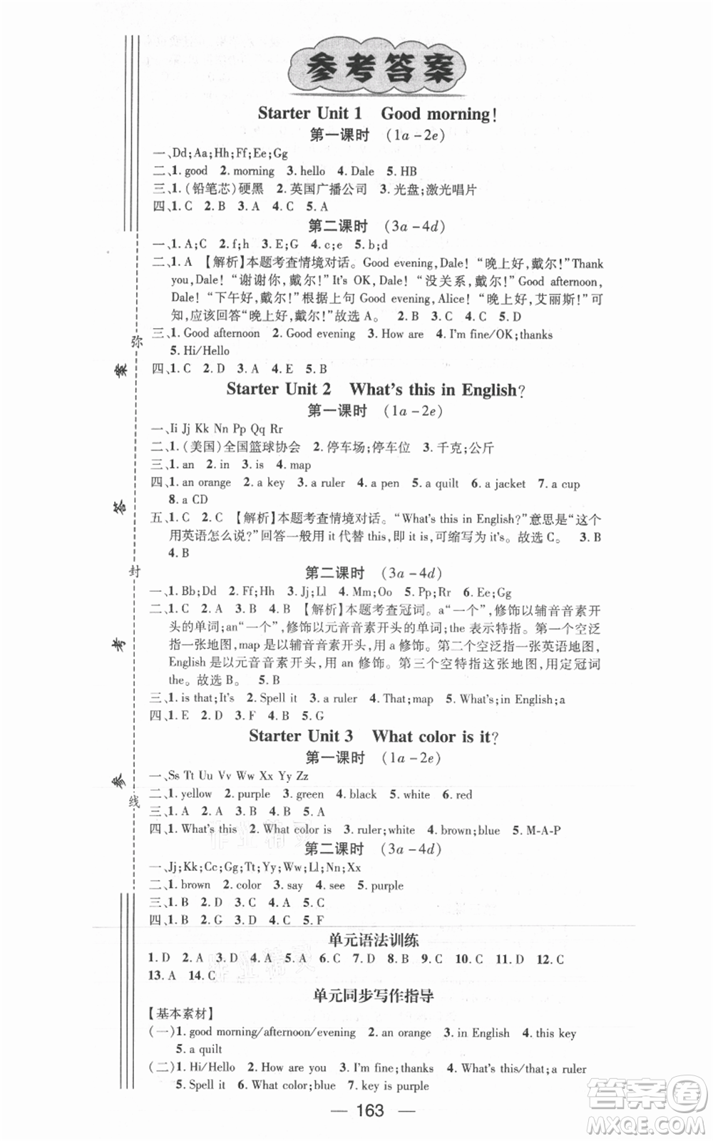 新世紀(jì)出版社2021名師測(cè)控七年級(jí)英語上冊(cè)人教版安徽專版參考答案