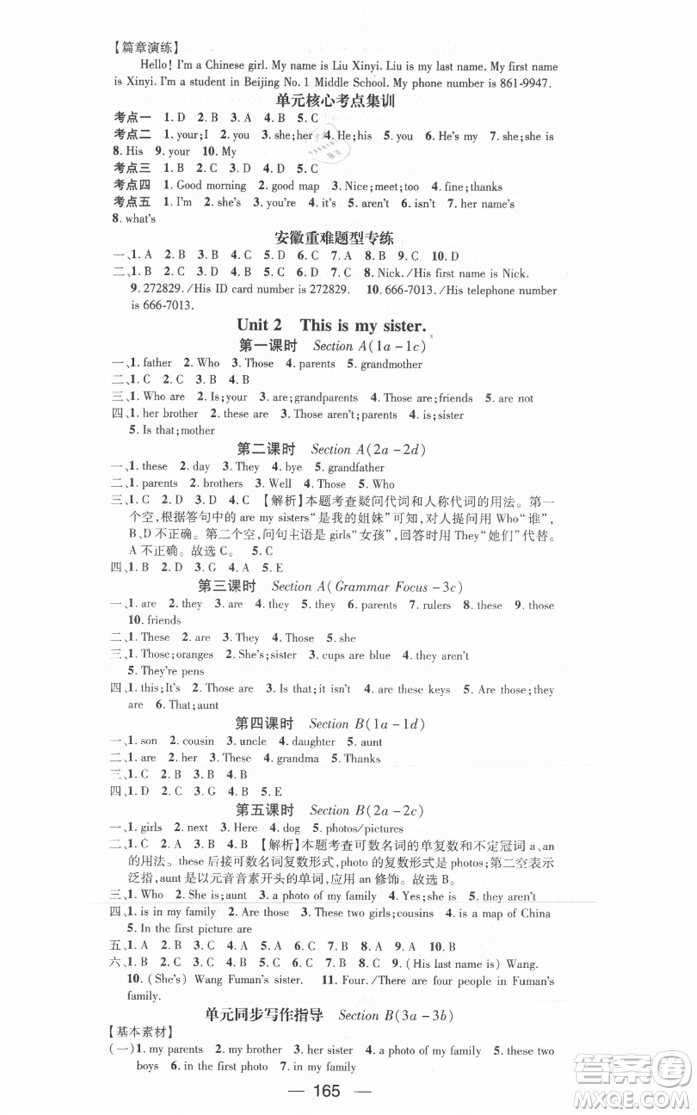 新世紀(jì)出版社2021名師測(cè)控七年級(jí)英語上冊(cè)人教版安徽專版參考答案