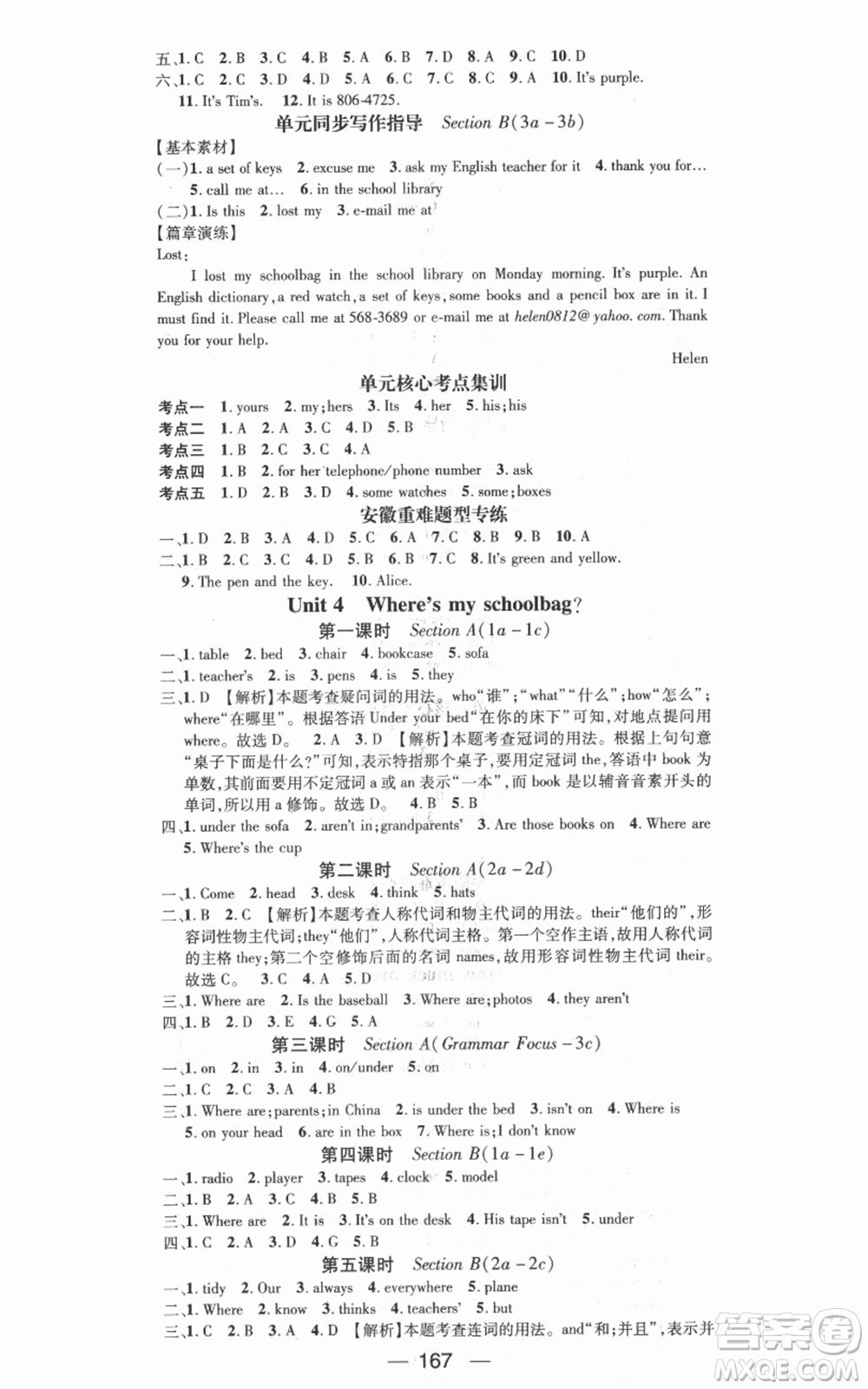 新世紀(jì)出版社2021名師測(cè)控七年級(jí)英語上冊(cè)人教版安徽專版參考答案